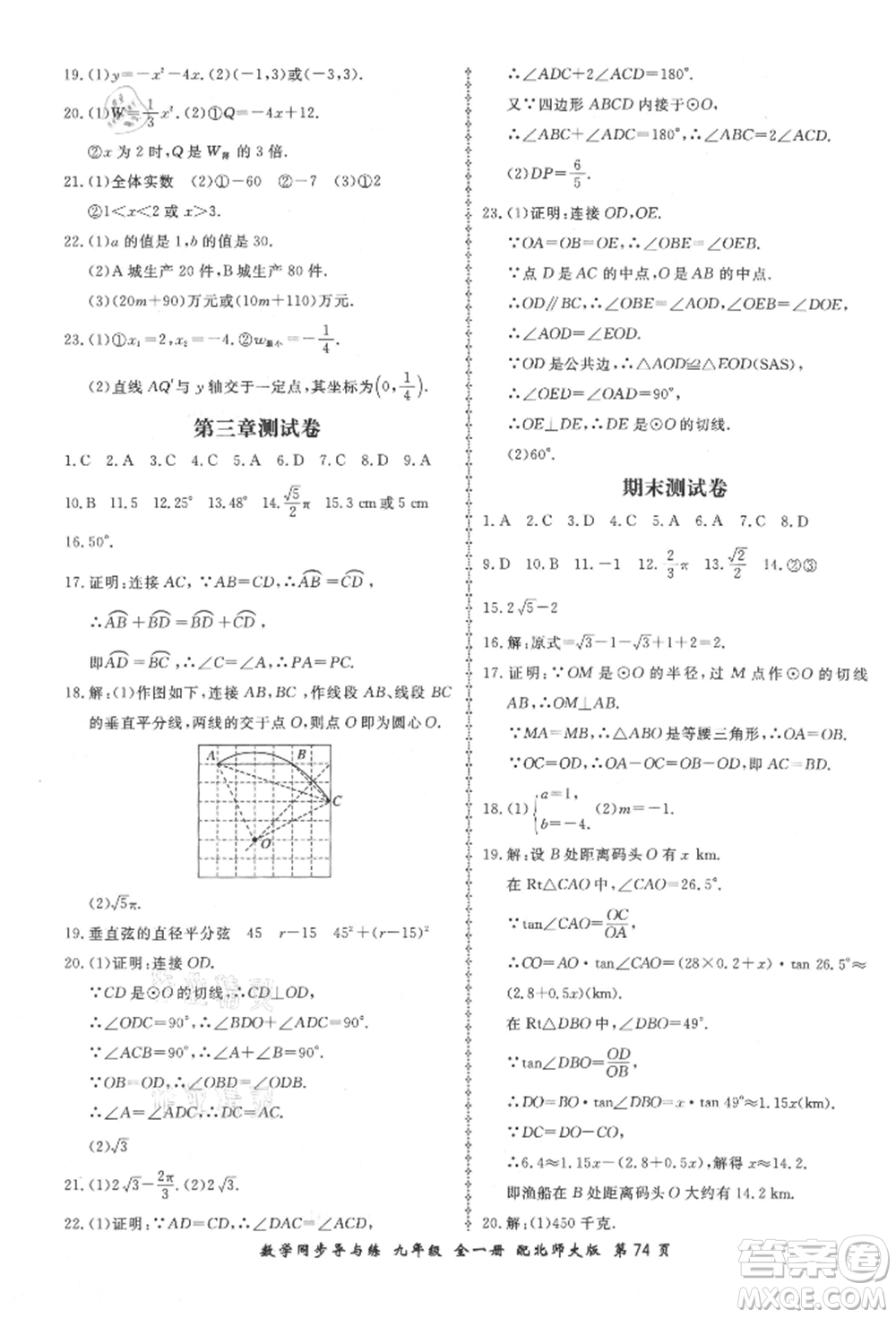 鄭州大學(xué)出版社2021新學(xué)案同步導(dǎo)與練九年級數(shù)學(xué)北師大版參考答案