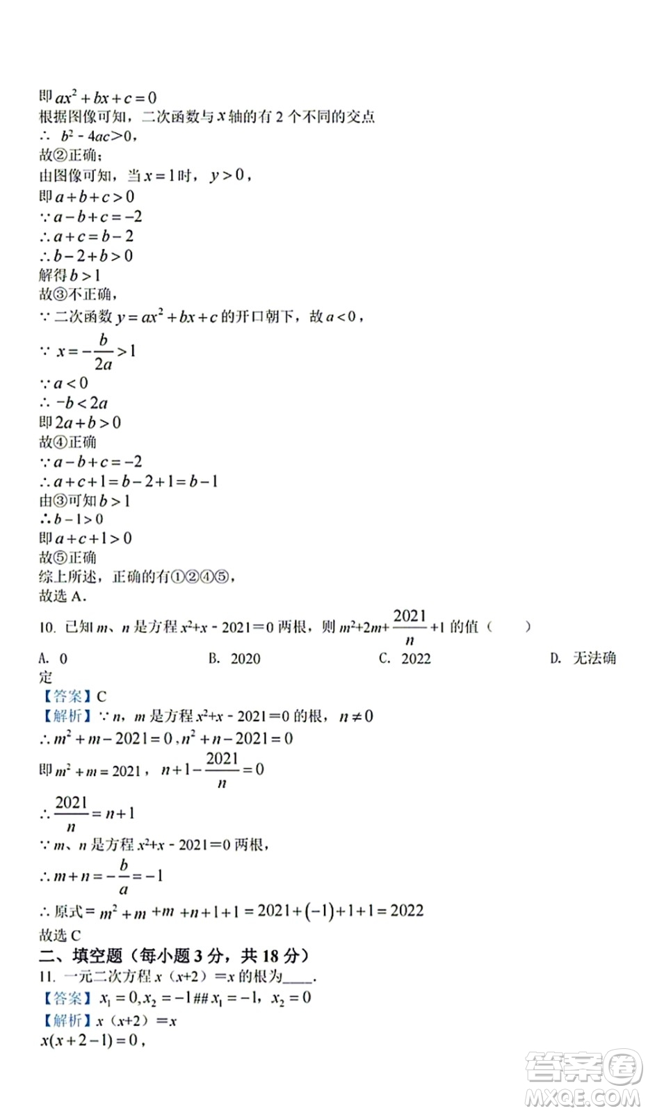 武漢洪山區(qū)卓刀泉中學(xué)2021-2022學(xué)年10月九年級上冊測評數(shù)學(xué)試卷及答案