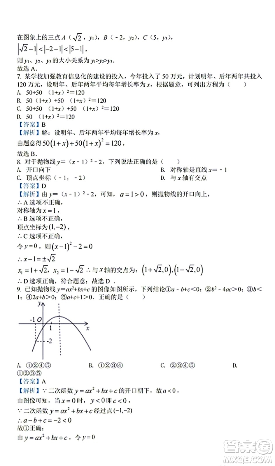 武漢洪山區(qū)卓刀泉中學(xué)2021-2022學(xué)年10月九年級上冊測評數(shù)學(xué)試卷及答案