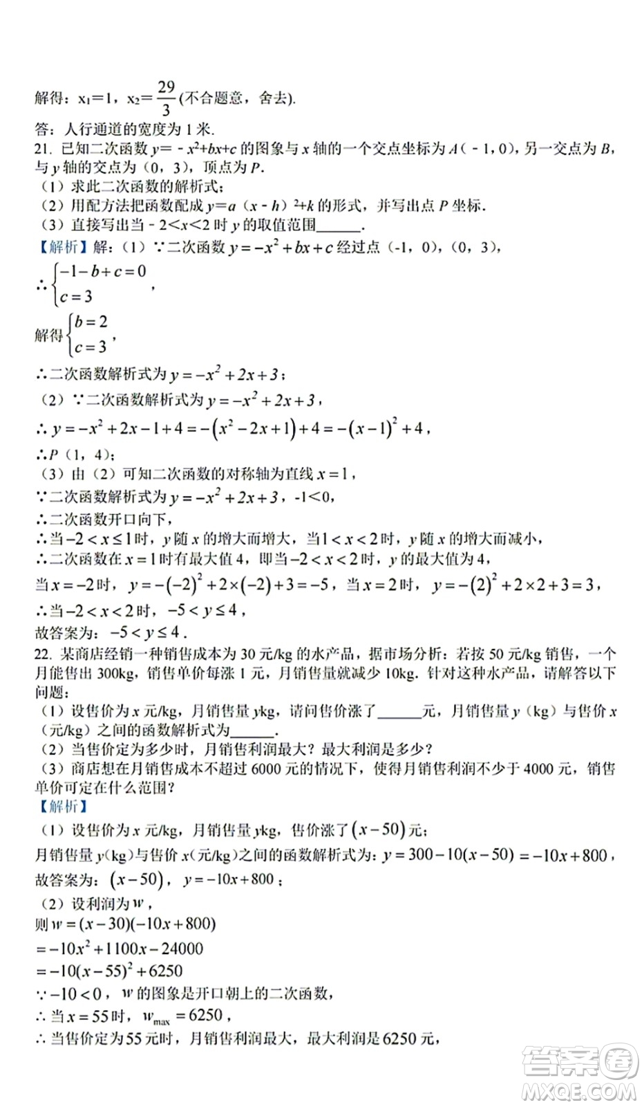 武漢洪山區(qū)卓刀泉中學(xué)2021-2022學(xué)年10月九年級上冊測評數(shù)學(xué)試卷及答案