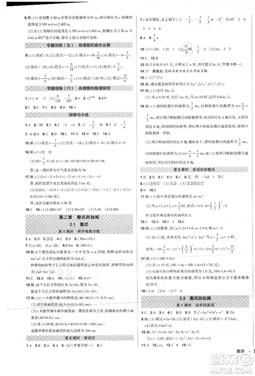 長江出版社2021狀元成才路創(chuàng)優(yōu)作業(yè)七年級上冊數(shù)學人教版參考答案