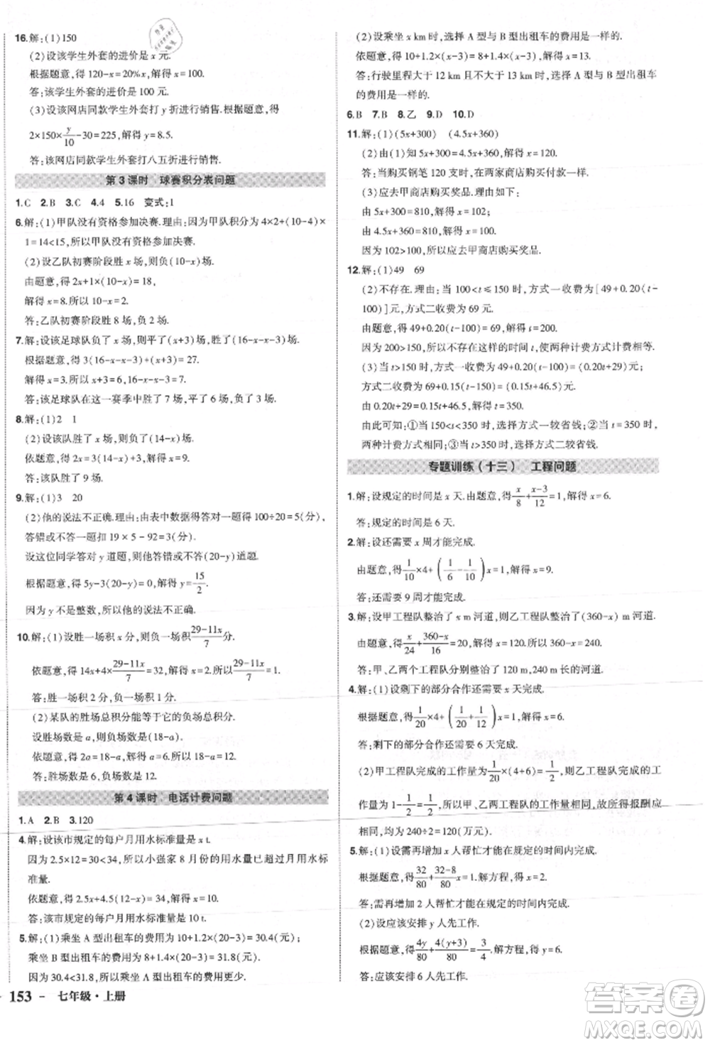 長江出版社2021狀元成才路創(chuàng)優(yōu)作業(yè)七年級上冊數(shù)學人教版參考答案