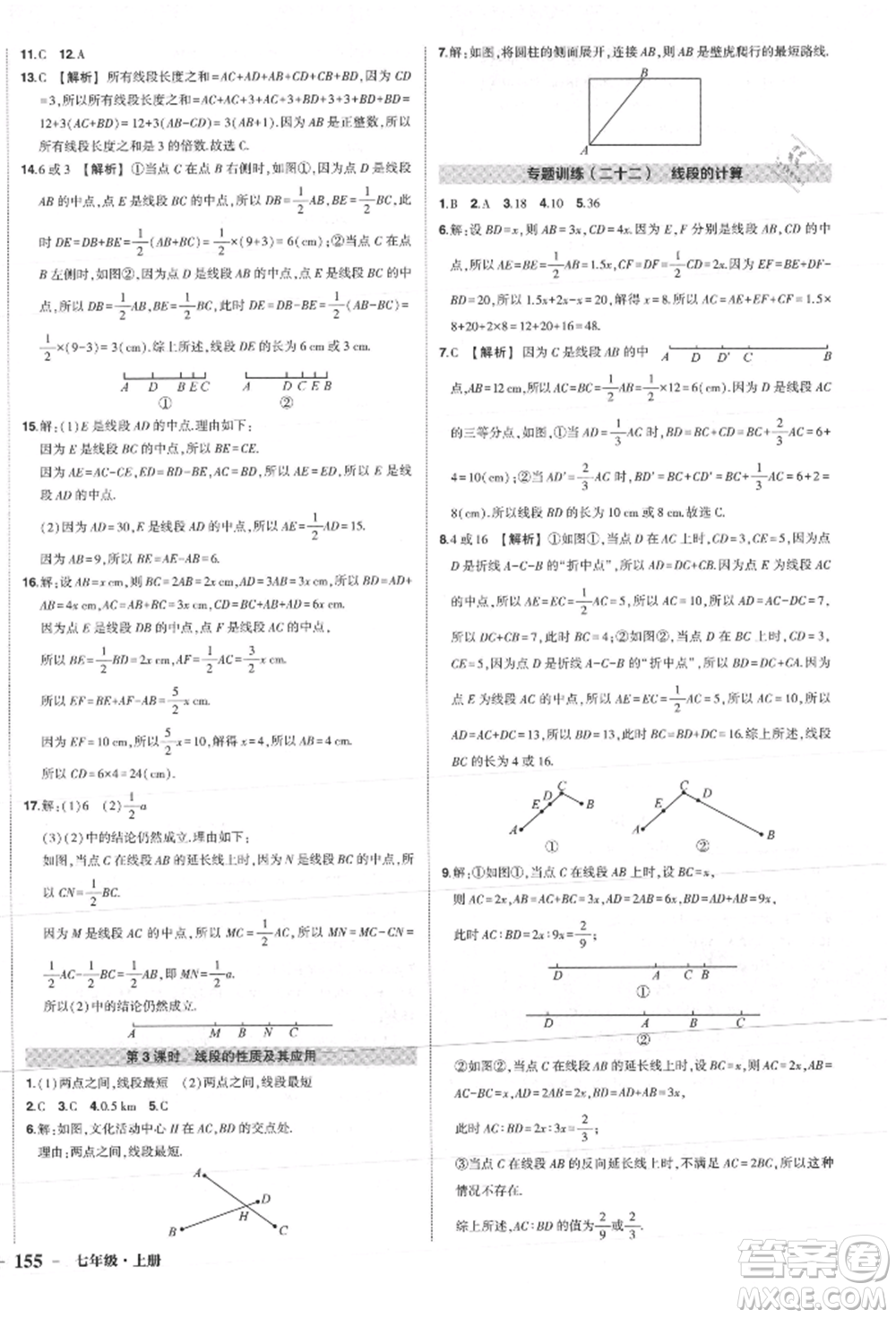 長江出版社2021狀元成才路創(chuàng)優(yōu)作業(yè)七年級上冊數(shù)學人教版參考答案