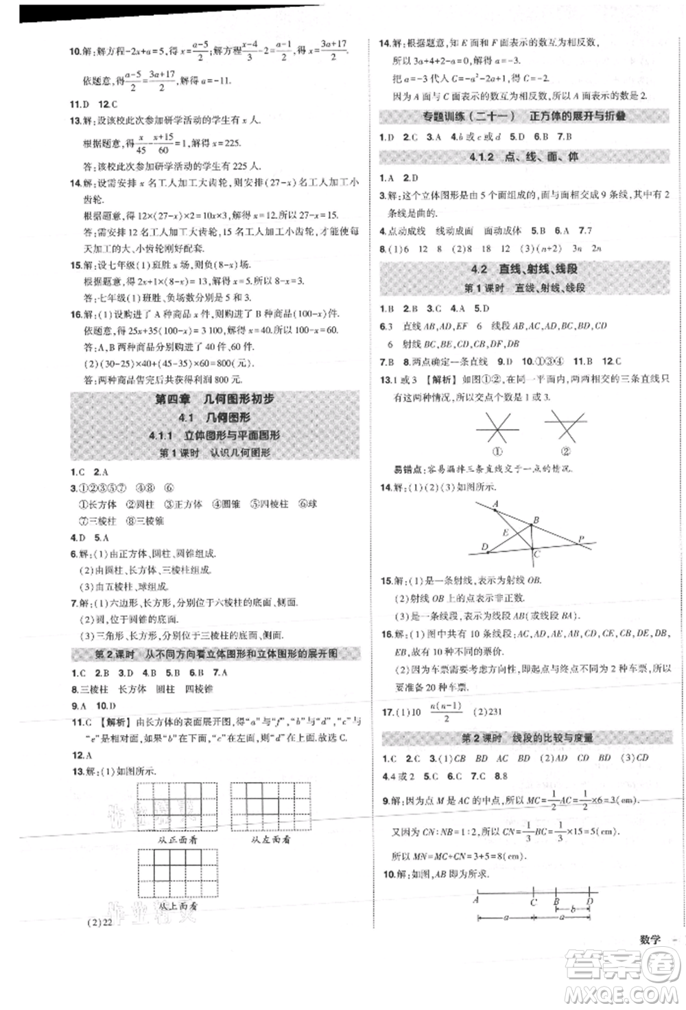 長江出版社2021狀元成才路創(chuàng)優(yōu)作業(yè)七年級上冊數(shù)學人教版參考答案