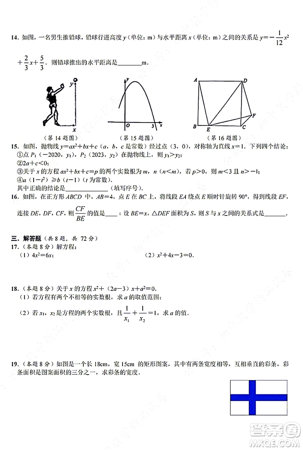 武漢硚口區(qū)2021-2022學(xué)年度九年級10月質(zhì)量檢測數(shù)學(xué)試卷及答案