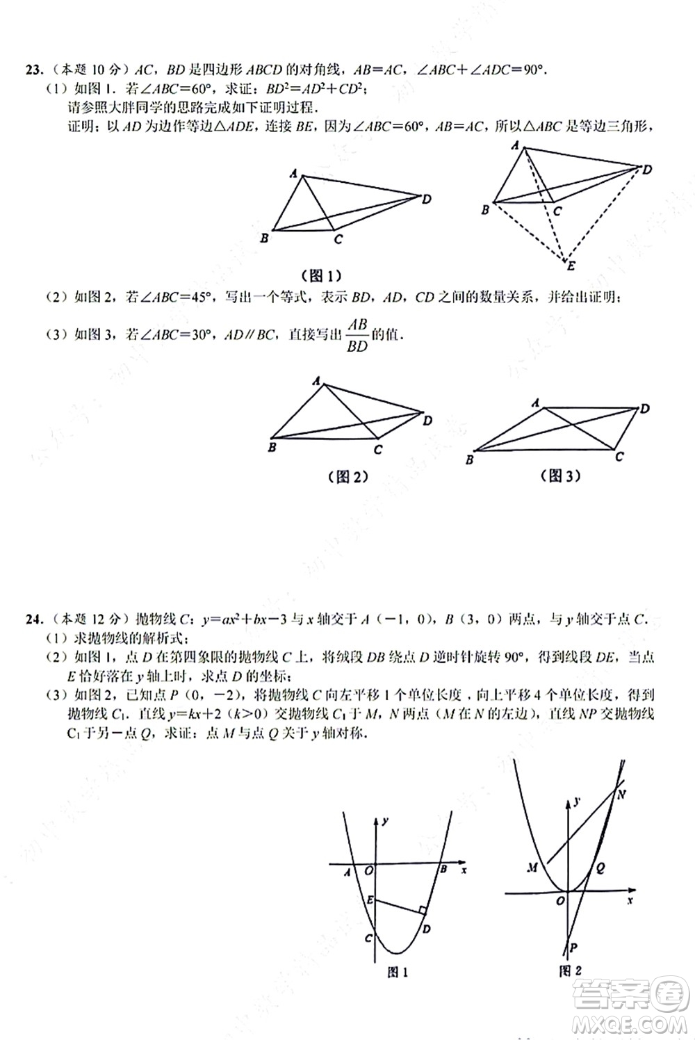 武漢硚口區(qū)2021-2022學(xué)年度九年級10月質(zhì)量檢測數(shù)學(xué)試卷及答案