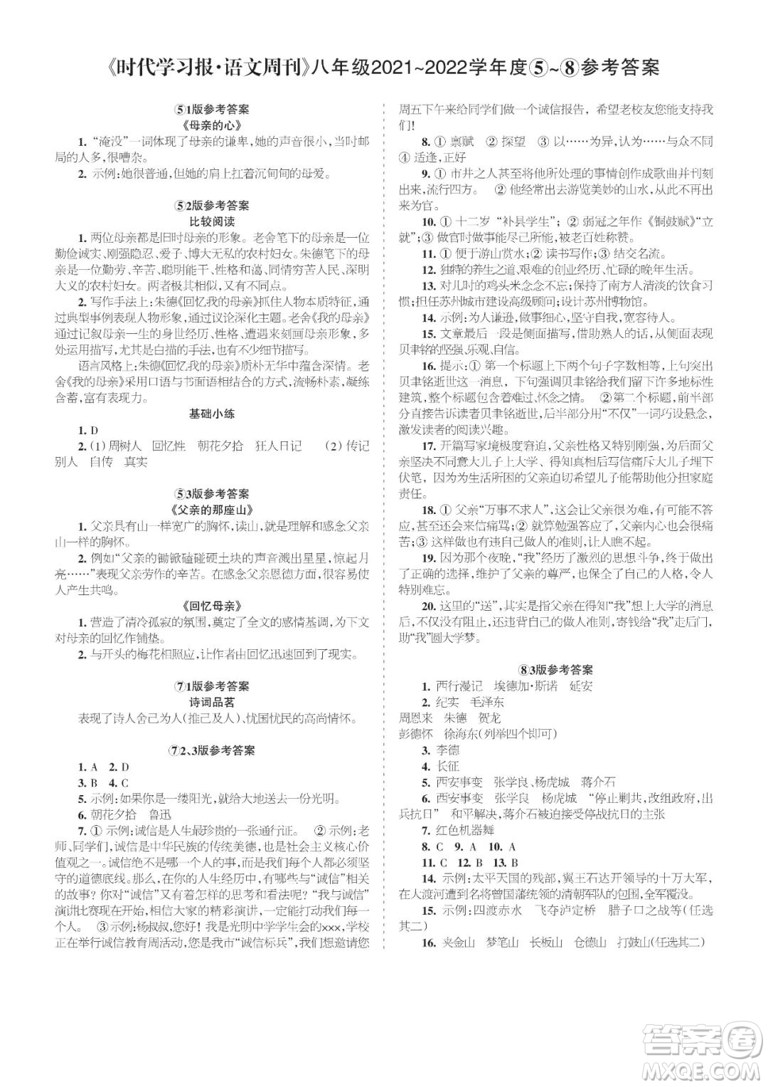 時(shí)代學(xué)習(xí)報(bào)語文周刊八年級(jí)2021-2022學(xué)年度5-8期參考答案