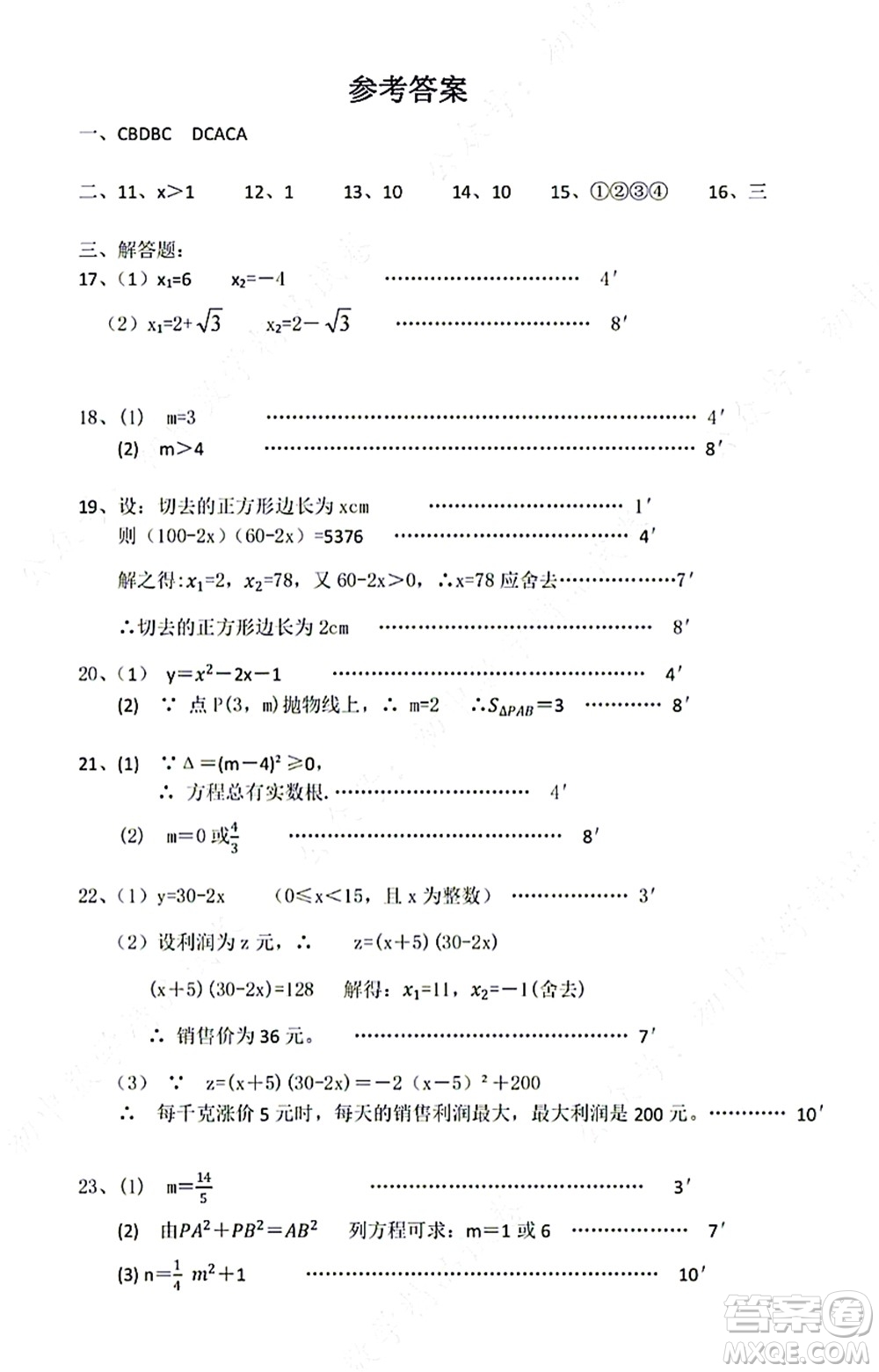 武昌區(qū)八校2021-2022學(xué)年10月聯(lián)考九年級數(shù)學(xué)試卷及答案