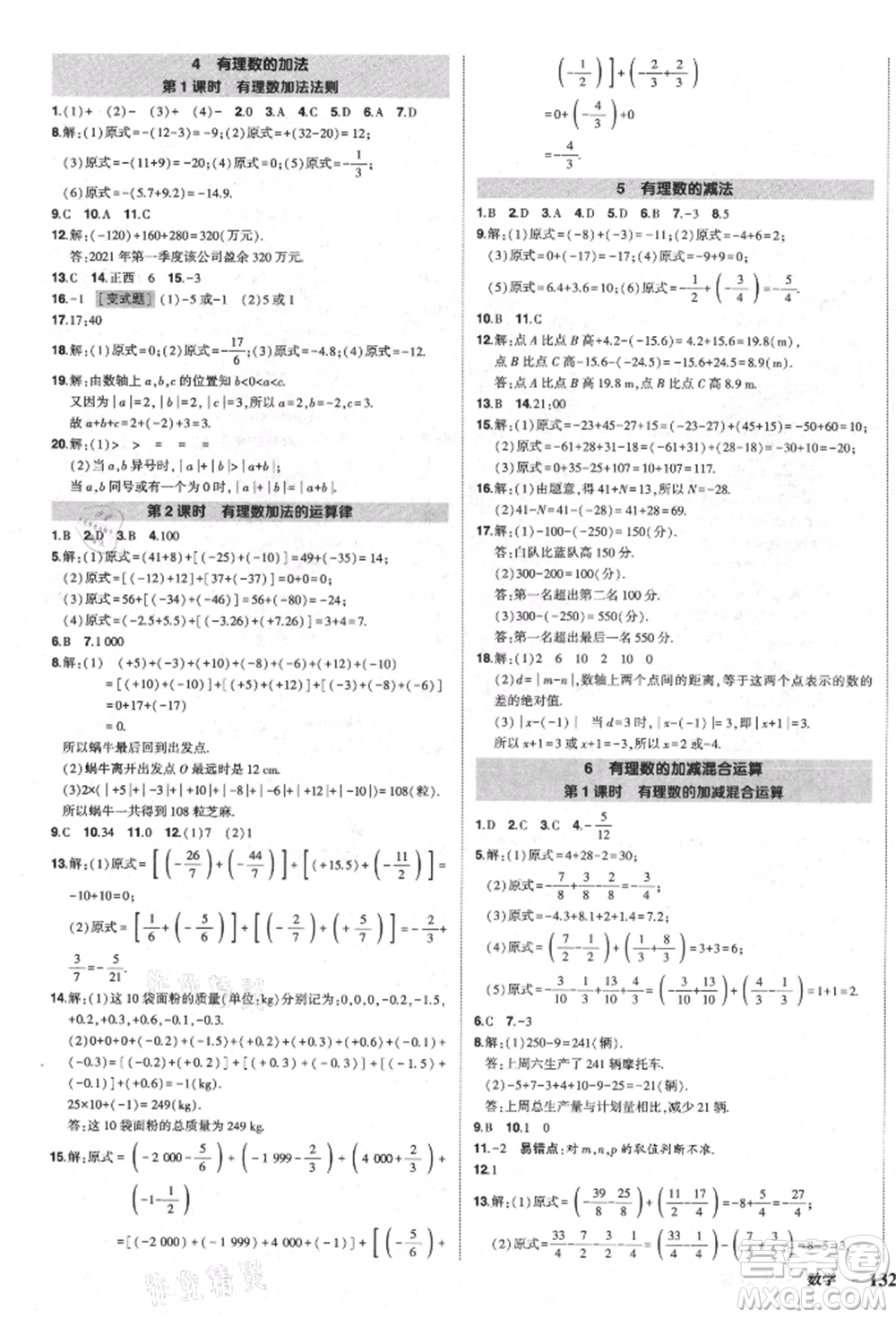 長江出版社2021狀元成才路創(chuàng)優(yōu)作業(yè)七年級上冊數(shù)學(xué)北師大版參考答案