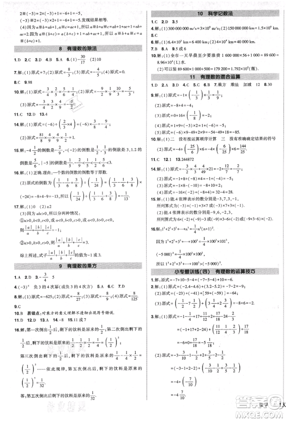 長江出版社2021狀元成才路創(chuàng)優(yōu)作業(yè)七年級上冊數(shù)學(xué)北師大版參考答案