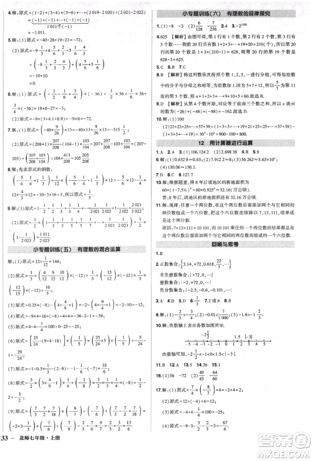 長江出版社2021狀元成才路創(chuàng)優(yōu)作業(yè)七年級上冊數(shù)學(xué)北師大版參考答案