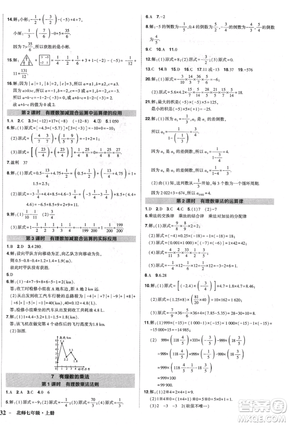 長江出版社2021狀元成才路創(chuàng)優(yōu)作業(yè)七年級上冊數(shù)學(xué)北師大版參考答案