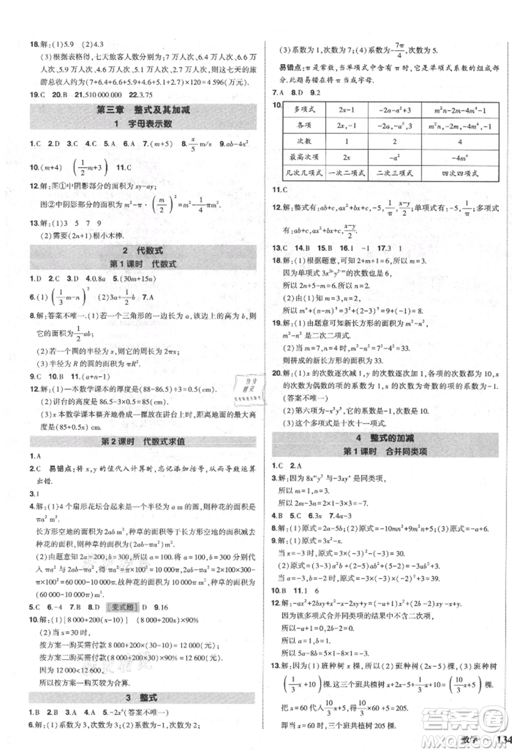 長江出版社2021狀元成才路創(chuàng)優(yōu)作業(yè)七年級上冊數(shù)學(xué)北師大版參考答案