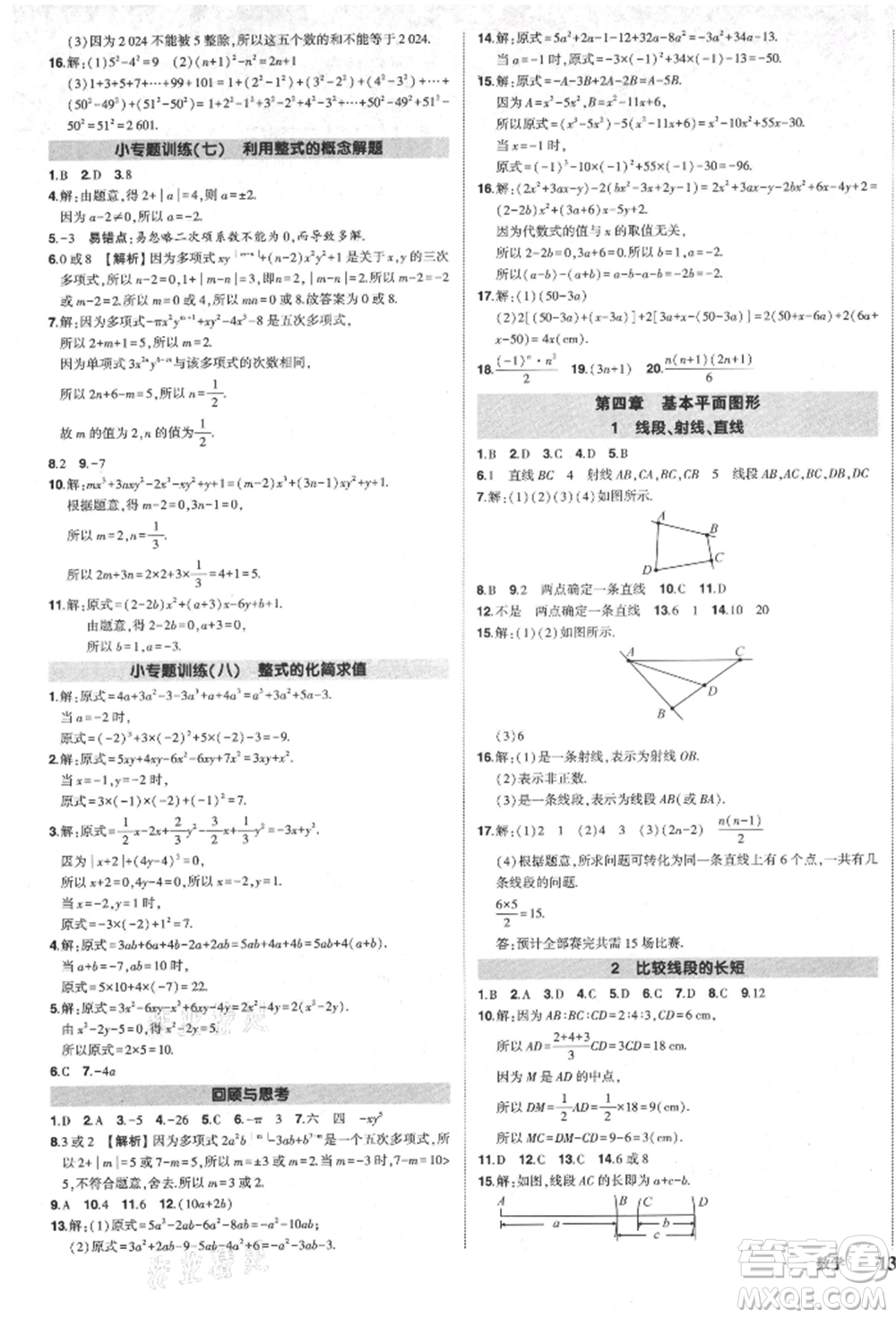 長江出版社2021狀元成才路創(chuàng)優(yōu)作業(yè)七年級上冊數(shù)學(xué)北師大版參考答案