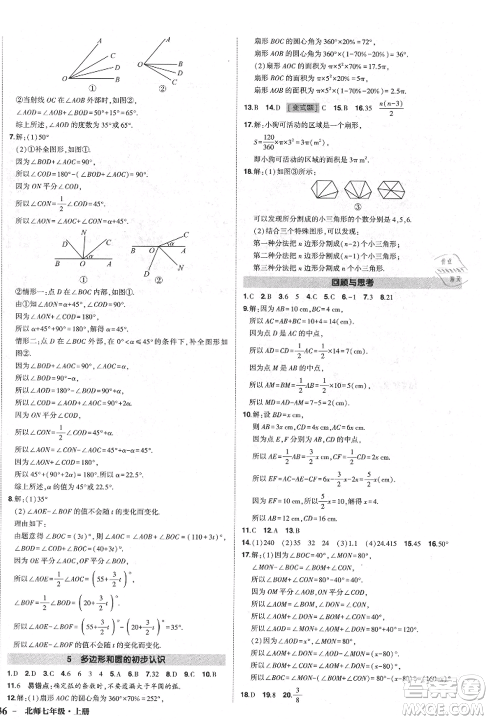 長江出版社2021狀元成才路創(chuàng)優(yōu)作業(yè)七年級上冊數(shù)學(xué)北師大版參考答案