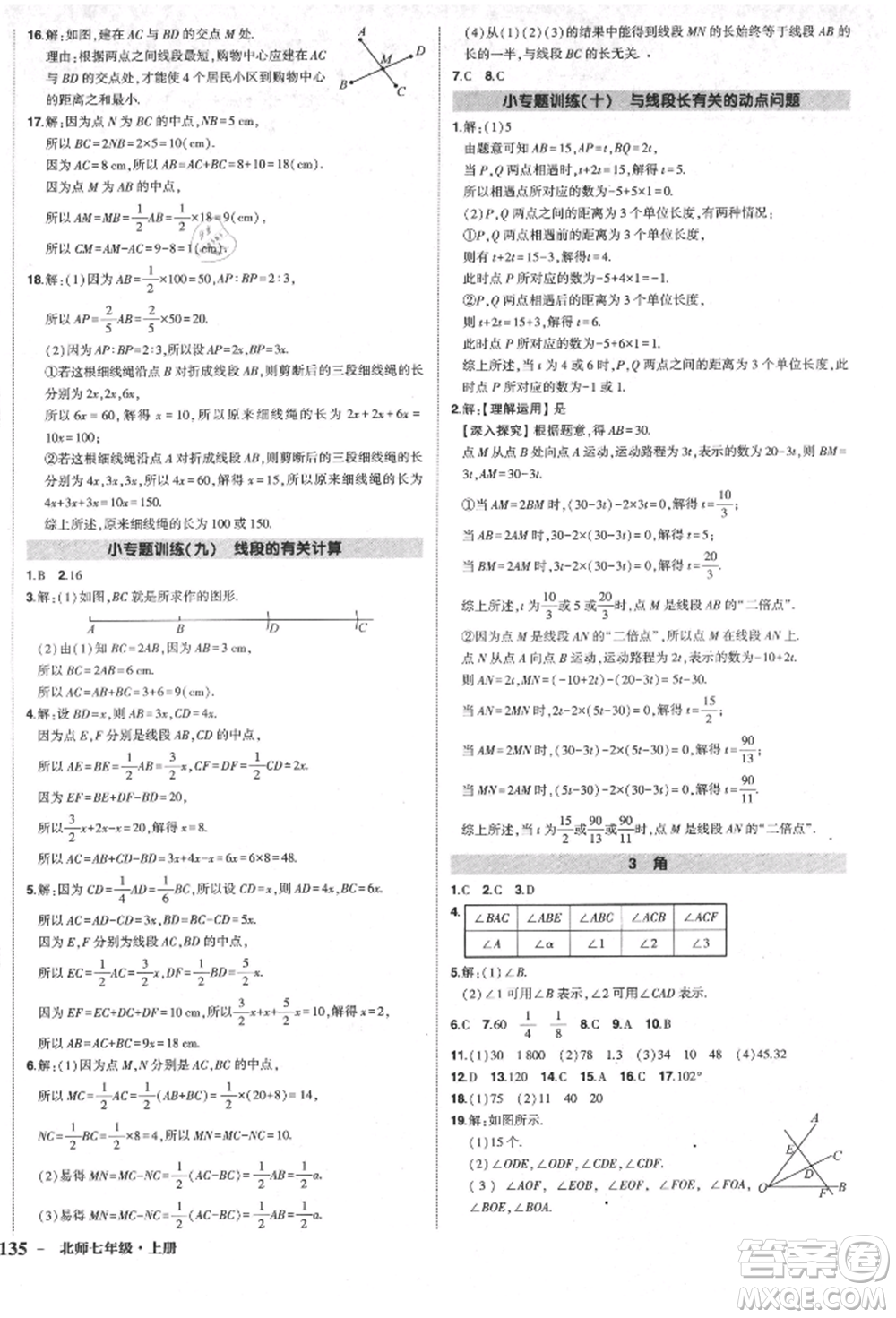 長江出版社2021狀元成才路創(chuàng)優(yōu)作業(yè)七年級上冊數(shù)學(xué)北師大版參考答案