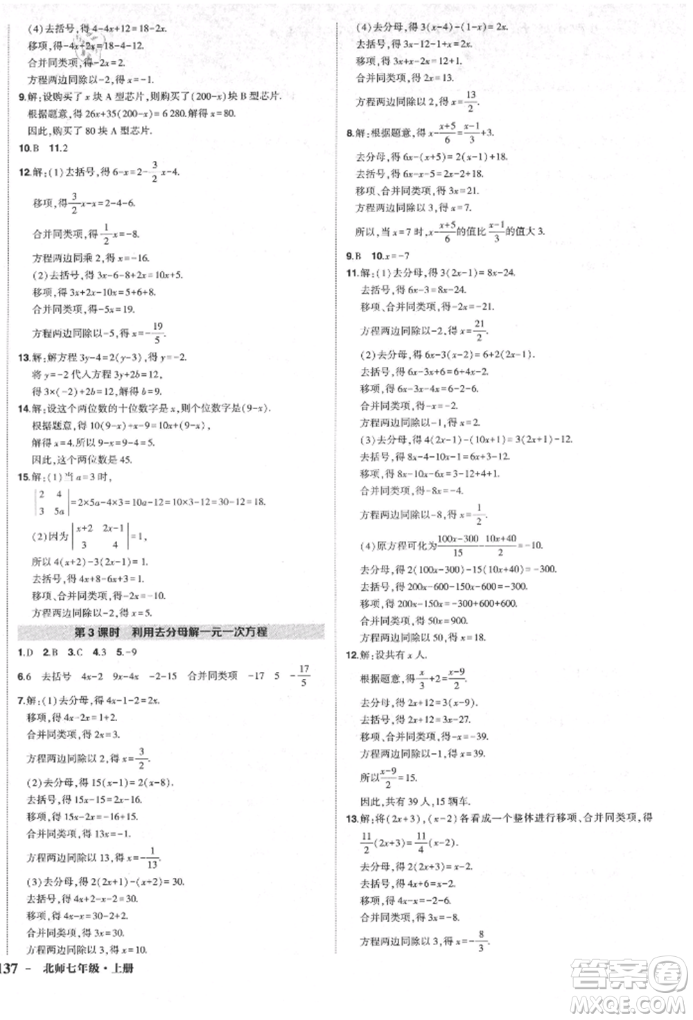 長江出版社2021狀元成才路創(chuàng)優(yōu)作業(yè)七年級上冊數(shù)學(xué)北師大版參考答案