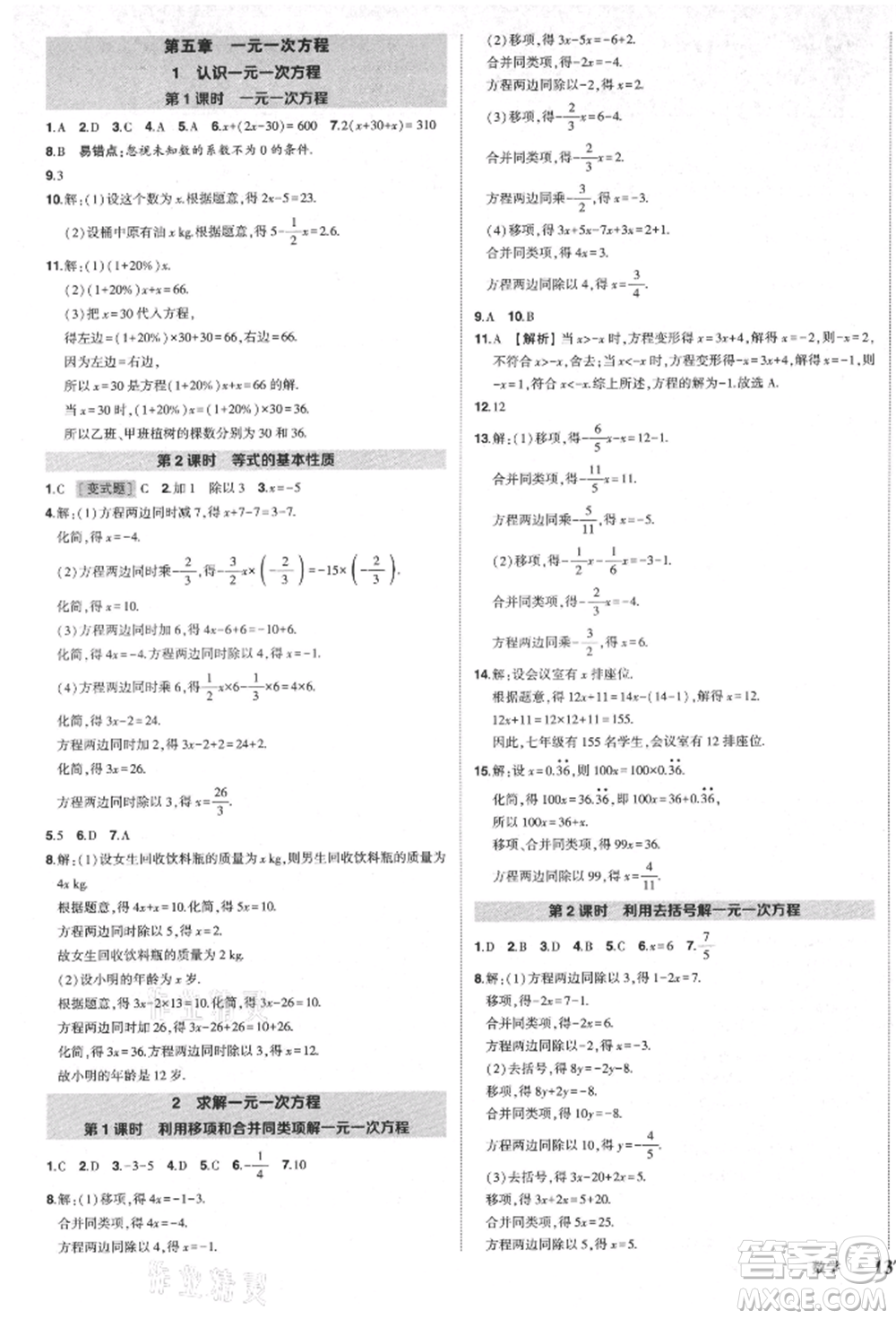 長江出版社2021狀元成才路創(chuàng)優(yōu)作業(yè)七年級上冊數(shù)學(xué)北師大版參考答案