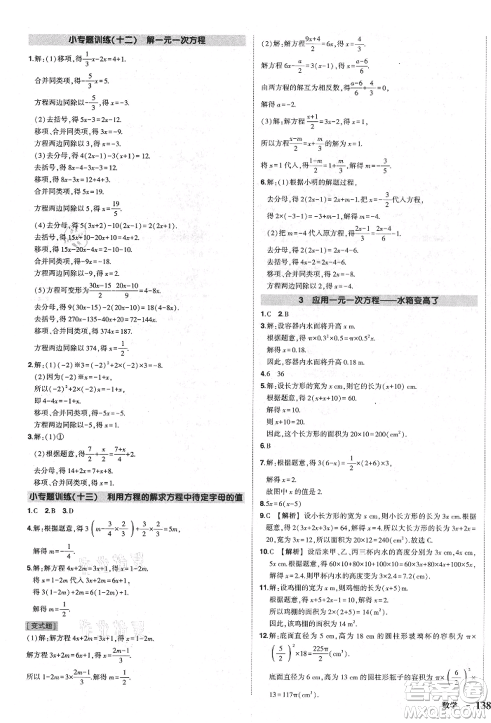 長江出版社2021狀元成才路創(chuàng)優(yōu)作業(yè)七年級上冊數(shù)學(xué)北師大版參考答案