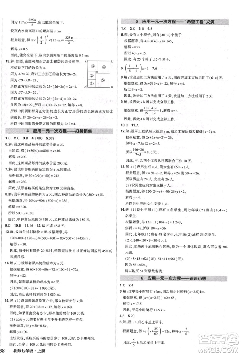 長江出版社2021狀元成才路創(chuàng)優(yōu)作業(yè)七年級上冊數(shù)學(xué)北師大版參考答案