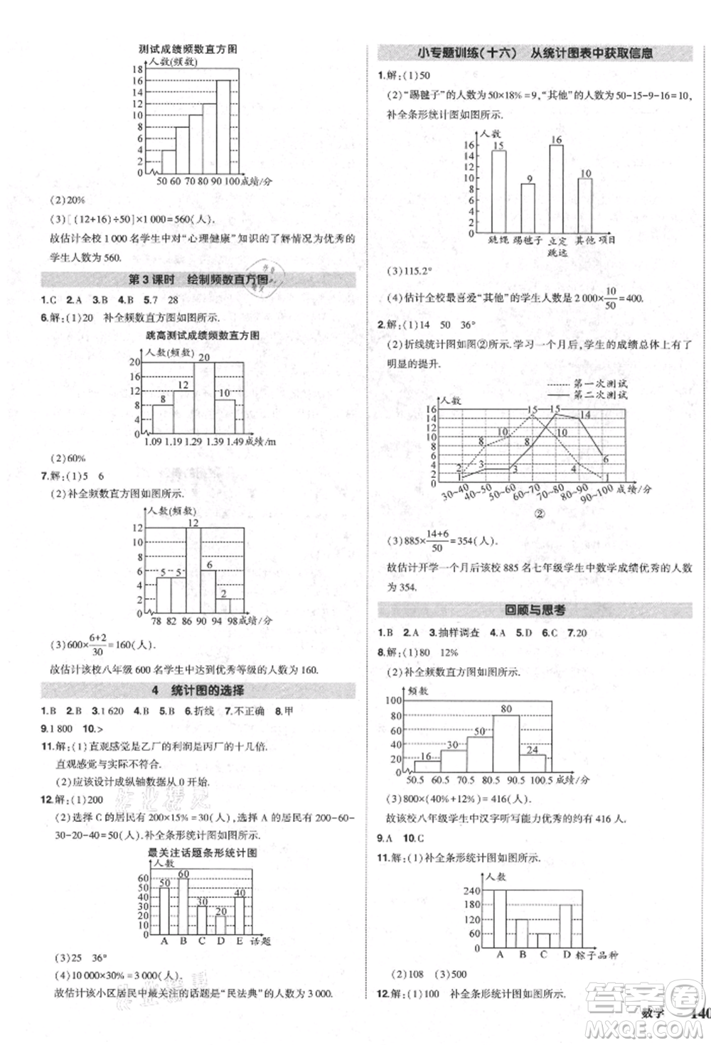 長江出版社2021狀元成才路創(chuàng)優(yōu)作業(yè)七年級上冊數(shù)學(xué)北師大版參考答案