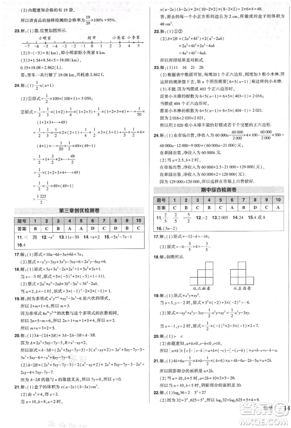 長江出版社2021狀元成才路創(chuàng)優(yōu)作業(yè)七年級上冊數(shù)學(xué)北師大版參考答案