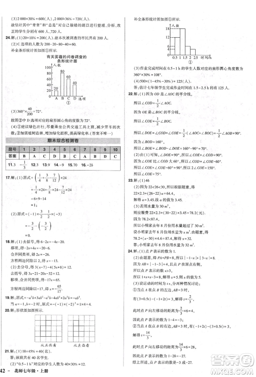 長江出版社2021狀元成才路創(chuàng)優(yōu)作業(yè)七年級上冊數(shù)學(xué)北師大版參考答案