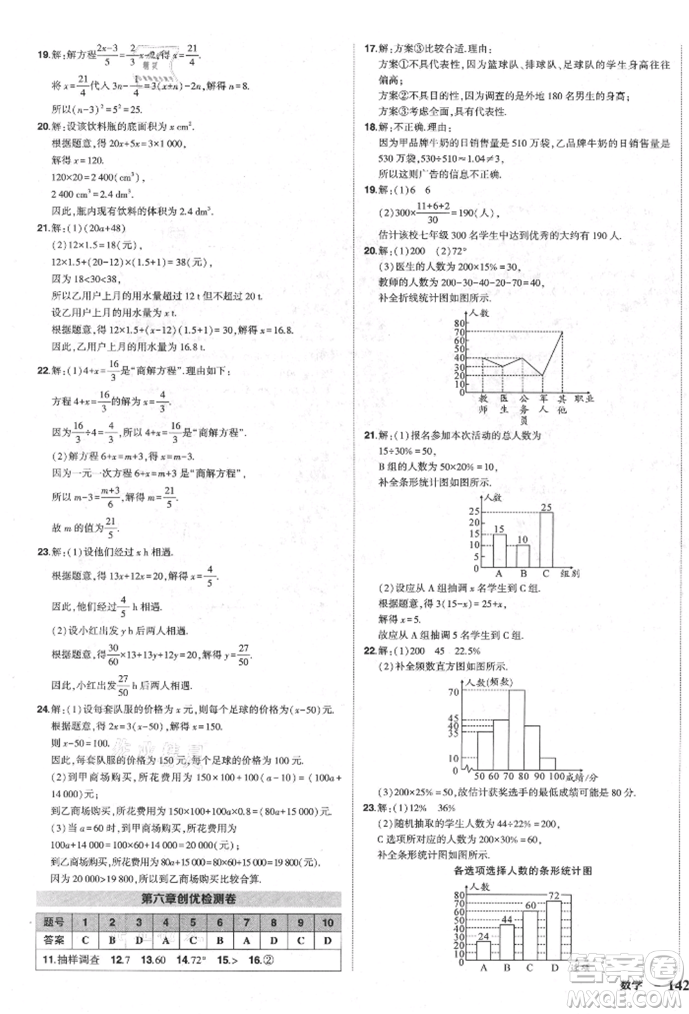 長江出版社2021狀元成才路創(chuàng)優(yōu)作業(yè)七年級上冊數(shù)學(xué)北師大版參考答案