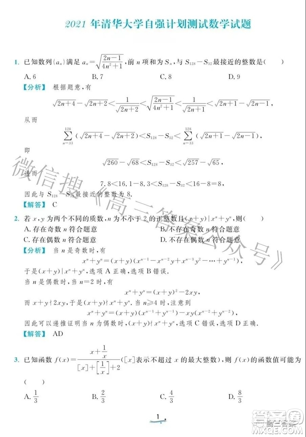 2021年清華大學(xué)自強(qiáng)計(jì)劃測(cè)試數(shù)學(xué)試題及答案