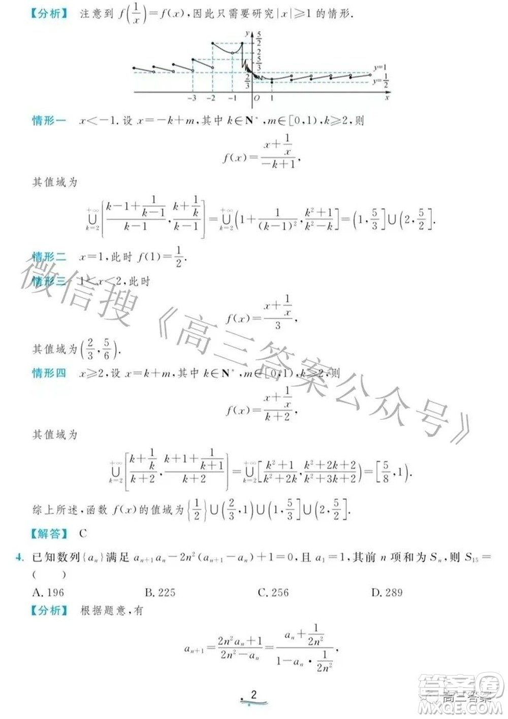 2021年清華大學(xué)自強(qiáng)計(jì)劃測(cè)試數(shù)學(xué)試題及答案