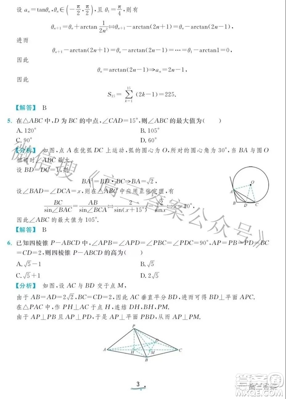 2021年清華大學(xué)自強(qiáng)計(jì)劃測(cè)試數(shù)學(xué)試題及答案