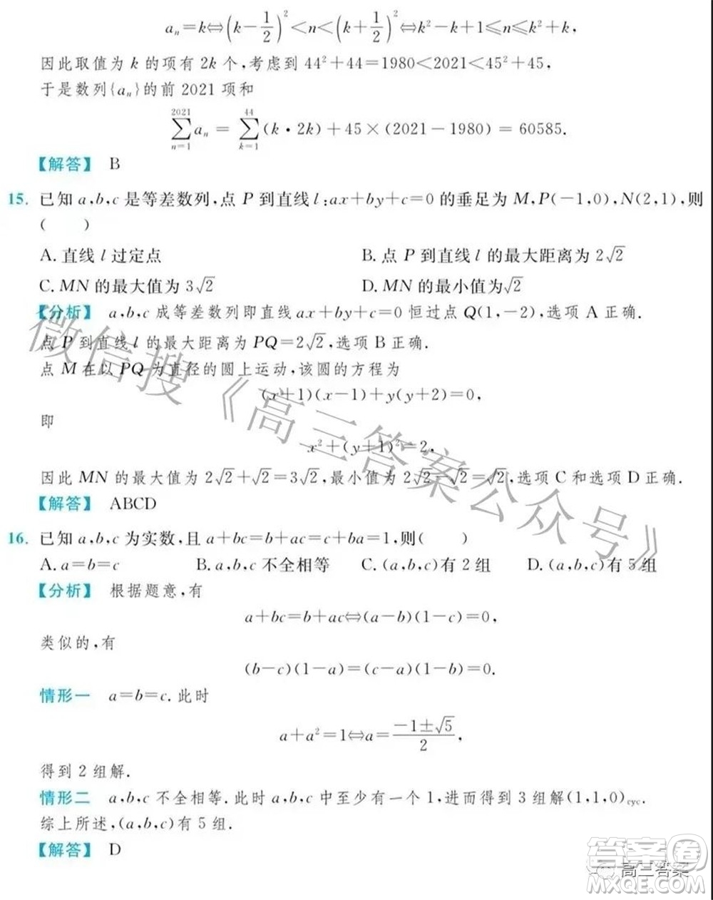 2021年清華大學(xué)自強(qiáng)計(jì)劃測(cè)試數(shù)學(xué)試題及答案