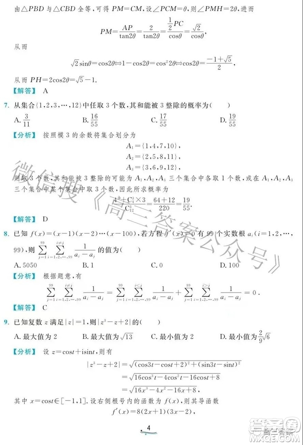 2021年清華大學(xué)自強(qiáng)計(jì)劃測(cè)試數(shù)學(xué)試題及答案