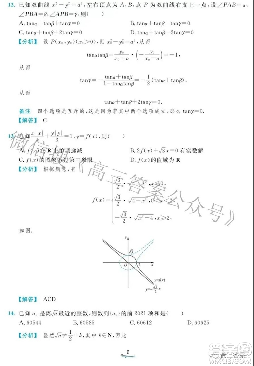 2021年清華大學(xué)自強(qiáng)計(jì)劃測(cè)試數(shù)學(xué)試題及答案