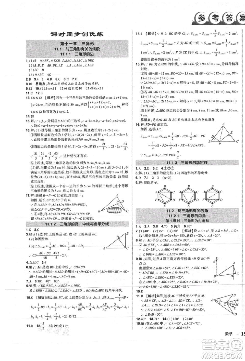 長(zhǎng)江出版社2021狀元成才路創(chuàng)優(yōu)作業(yè)八年級(jí)上冊(cè)數(shù)學(xué)人教版參考答案