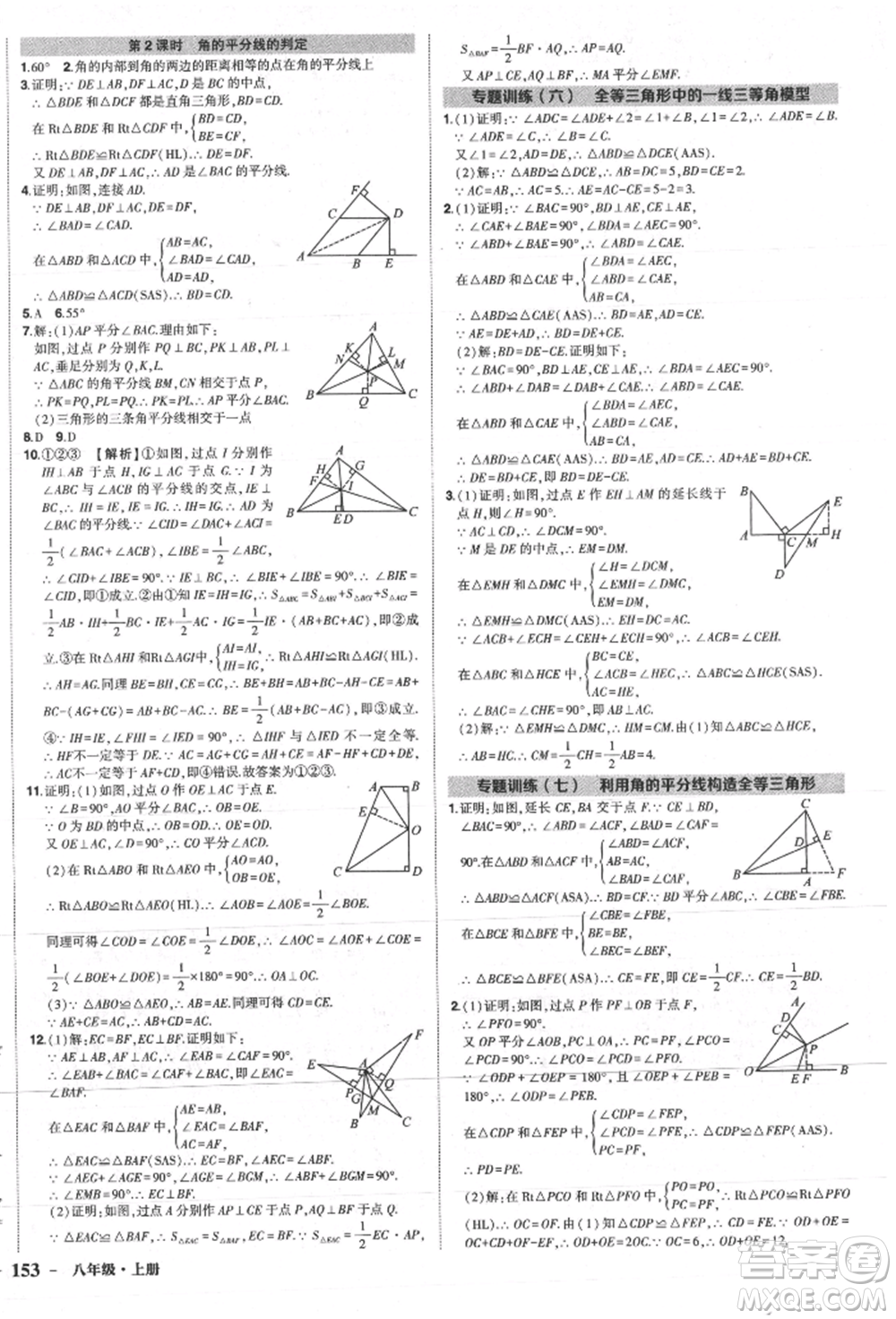 長(zhǎng)江出版社2021狀元成才路創(chuàng)優(yōu)作業(yè)八年級(jí)上冊(cè)數(shù)學(xué)人教版參考答案