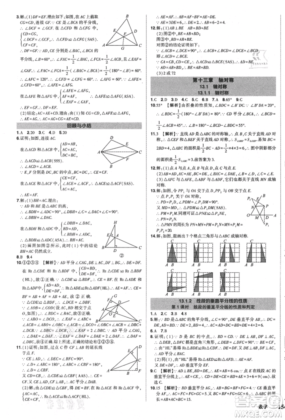 長(zhǎng)江出版社2021狀元成才路創(chuàng)優(yōu)作業(yè)八年級(jí)上冊(cè)數(shù)學(xué)人教版參考答案