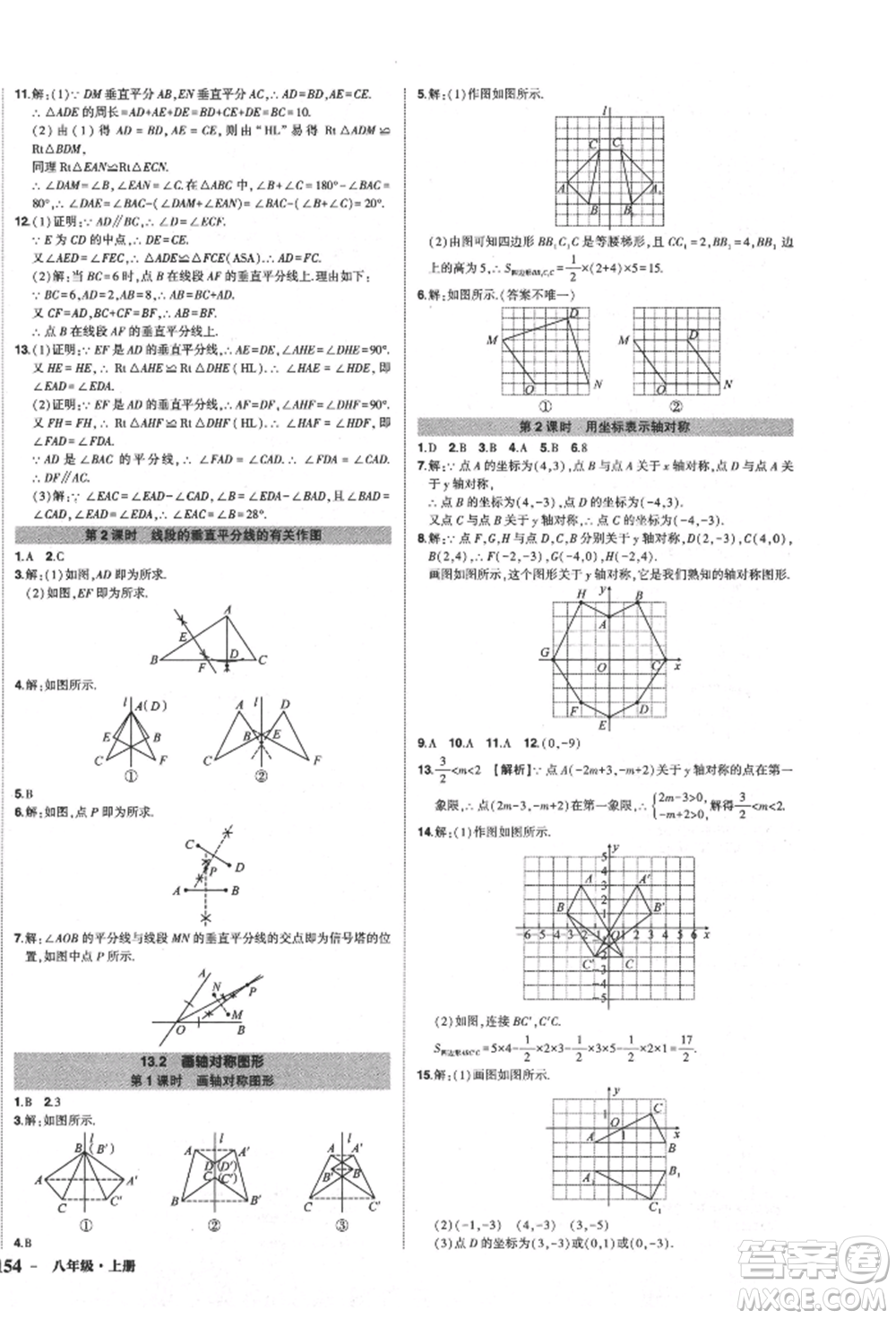 長(zhǎng)江出版社2021狀元成才路創(chuàng)優(yōu)作業(yè)八年級(jí)上冊(cè)數(shù)學(xué)人教版參考答案