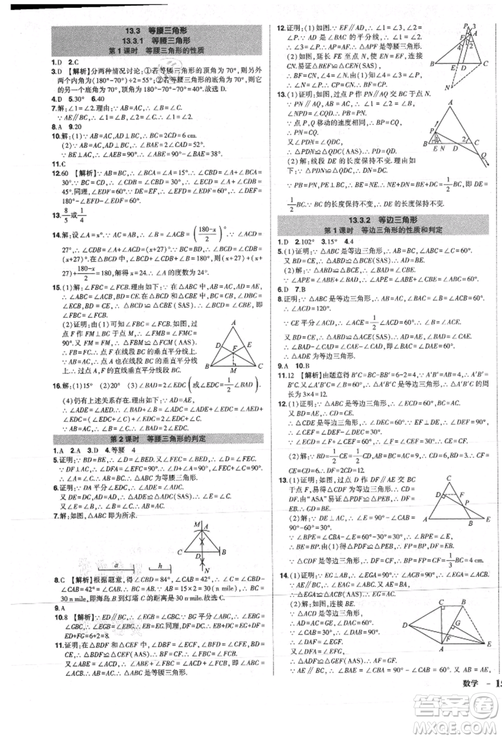 長(zhǎng)江出版社2021狀元成才路創(chuàng)優(yōu)作業(yè)八年級(jí)上冊(cè)數(shù)學(xué)人教版參考答案