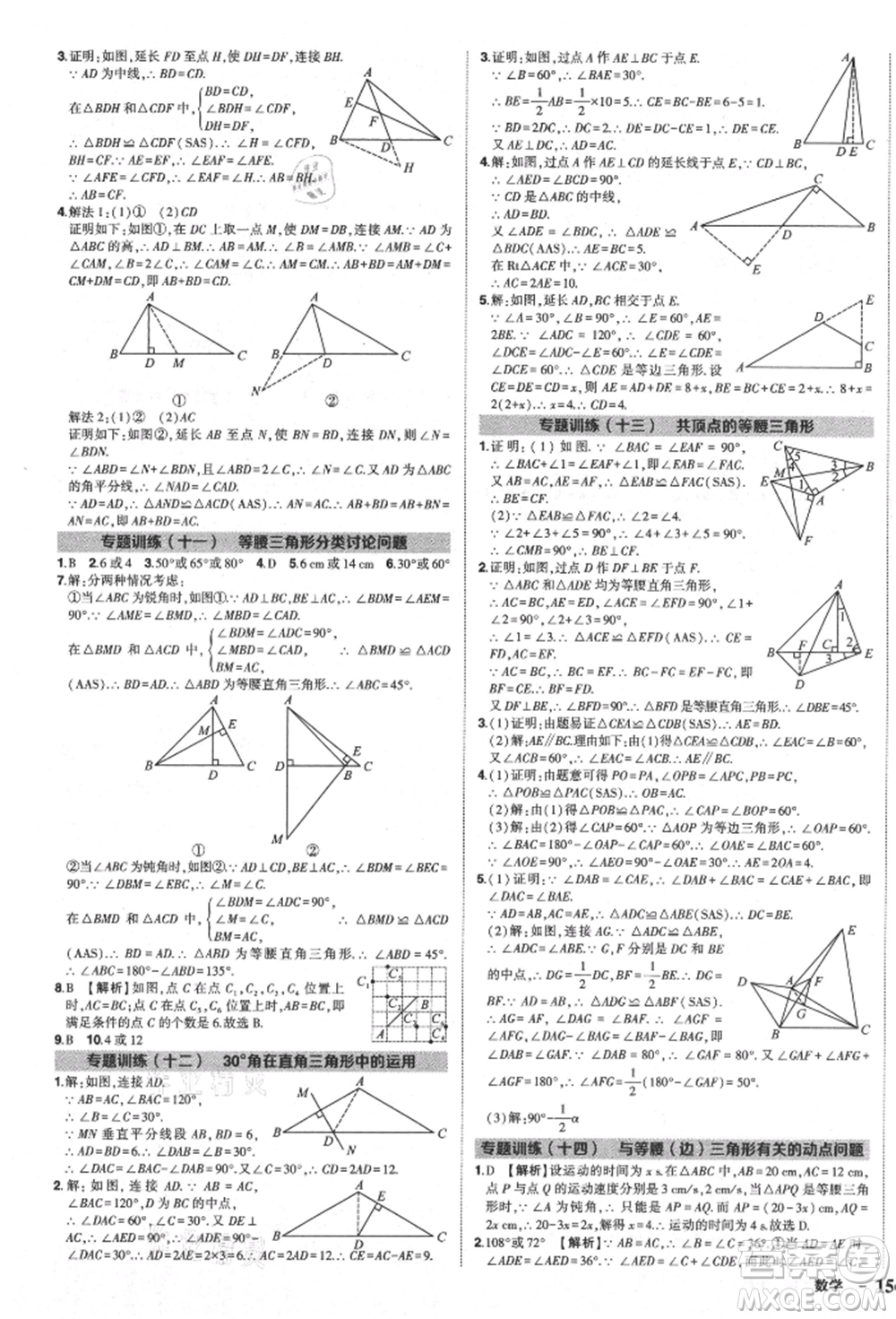 長(zhǎng)江出版社2021狀元成才路創(chuàng)優(yōu)作業(yè)八年級(jí)上冊(cè)數(shù)學(xué)人教版參考答案