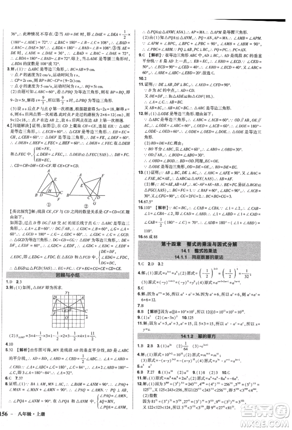 長(zhǎng)江出版社2021狀元成才路創(chuàng)優(yōu)作業(yè)八年級(jí)上冊(cè)數(shù)學(xué)人教版參考答案