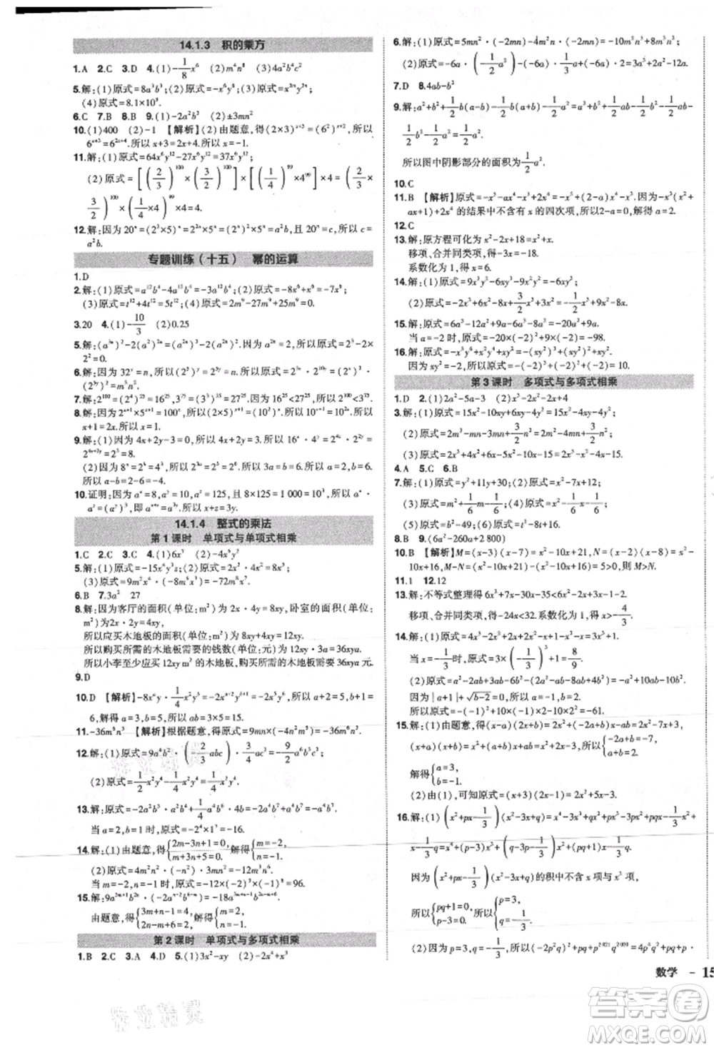 長(zhǎng)江出版社2021狀元成才路創(chuàng)優(yōu)作業(yè)八年級(jí)上冊(cè)數(shù)學(xué)人教版參考答案