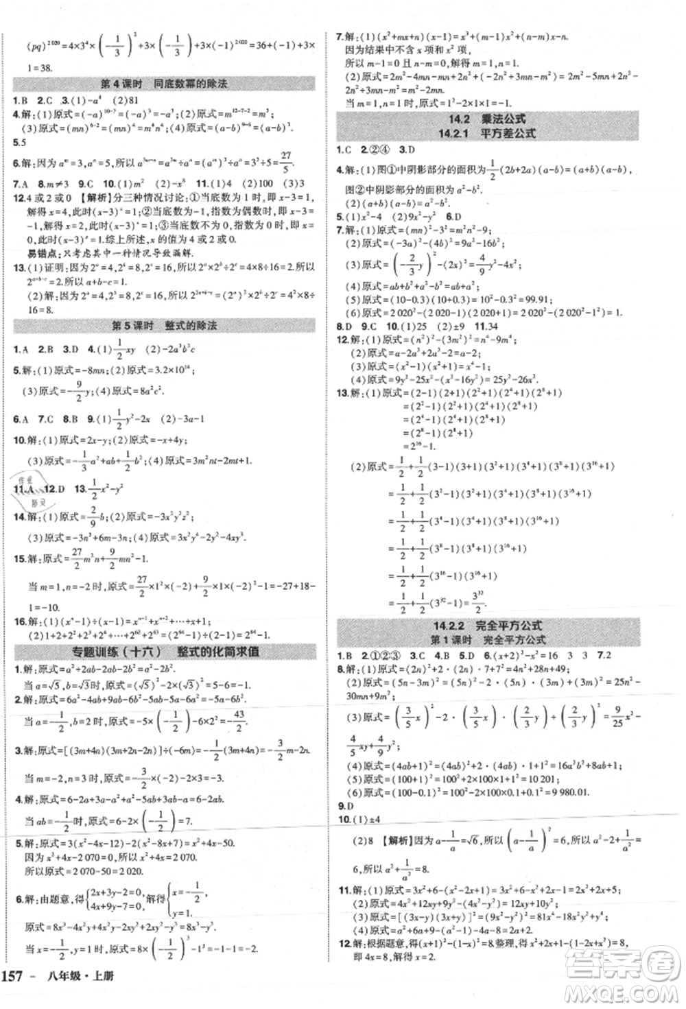 長(zhǎng)江出版社2021狀元成才路創(chuàng)優(yōu)作業(yè)八年級(jí)上冊(cè)數(shù)學(xué)人教版參考答案