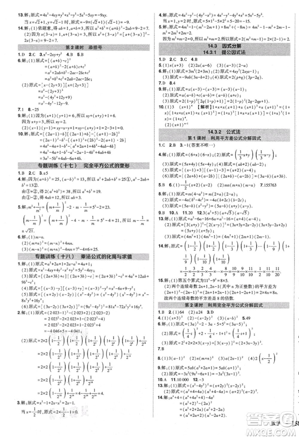 長(zhǎng)江出版社2021狀元成才路創(chuàng)優(yōu)作業(yè)八年級(jí)上冊(cè)數(shù)學(xué)人教版參考答案