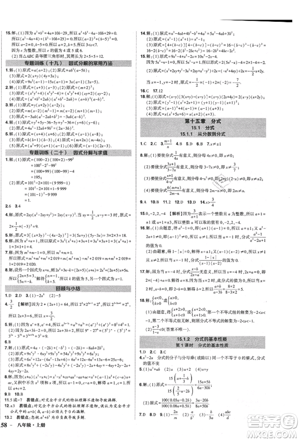 長(zhǎng)江出版社2021狀元成才路創(chuàng)優(yōu)作業(yè)八年級(jí)上冊(cè)數(shù)學(xué)人教版參考答案