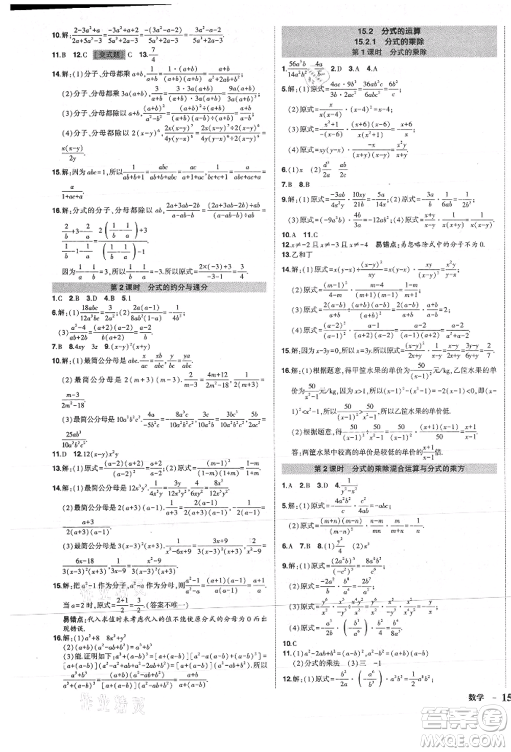 長(zhǎng)江出版社2021狀元成才路創(chuàng)優(yōu)作業(yè)八年級(jí)上冊(cè)數(shù)學(xué)人教版參考答案