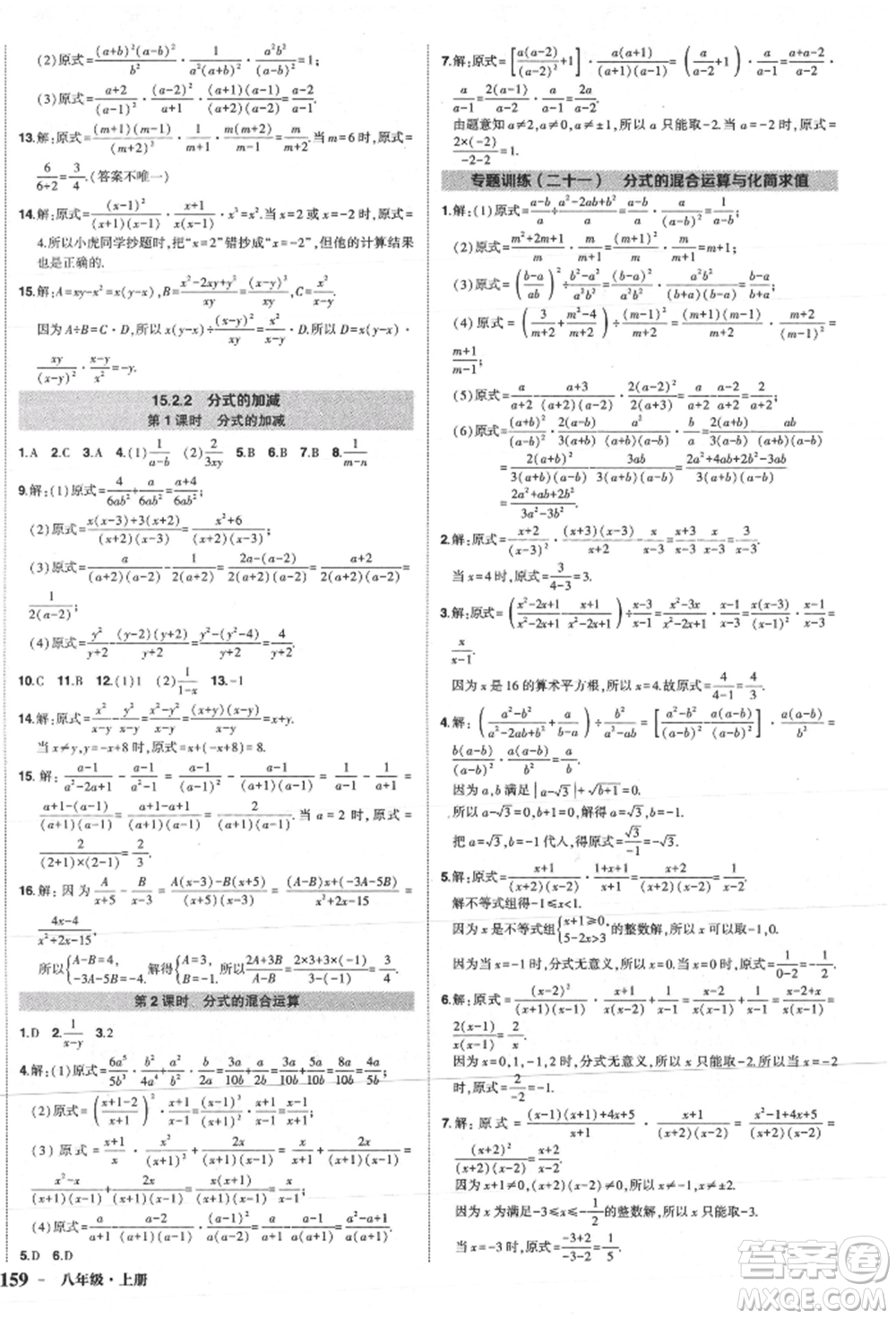 長(zhǎng)江出版社2021狀元成才路創(chuàng)優(yōu)作業(yè)八年級(jí)上冊(cè)數(shù)學(xué)人教版參考答案