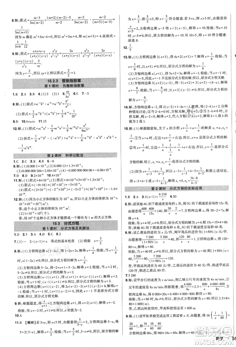 長(zhǎng)江出版社2021狀元成才路創(chuàng)優(yōu)作業(yè)八年級(jí)上冊(cè)數(shù)學(xué)人教版參考答案