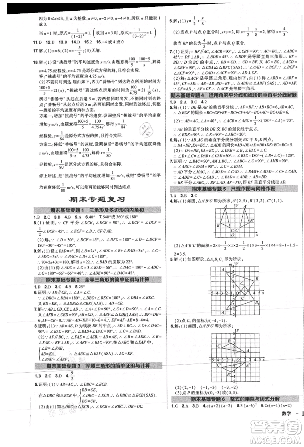 長(zhǎng)江出版社2021狀元成才路創(chuàng)優(yōu)作業(yè)八年級(jí)上冊(cè)數(shù)學(xué)人教版參考答案