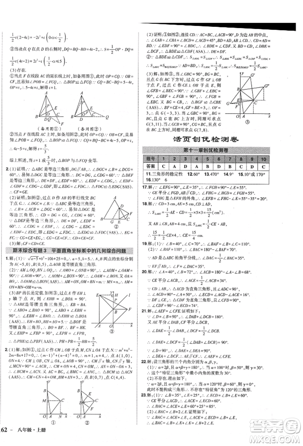 長(zhǎng)江出版社2021狀元成才路創(chuàng)優(yōu)作業(yè)八年級(jí)上冊(cè)數(shù)學(xué)人教版參考答案